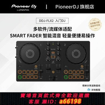 【台灣公司 可開發票】[官方旗艦]Pioneer DJ/先鋒DJ DDJ-FLX2雙通道DJ控制器新手入門款