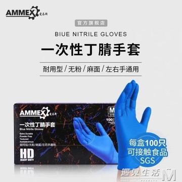 一次性食品工業藍色加厚耐用丁腈手套實驗室耐酸堿APFNCHD 遇見生活