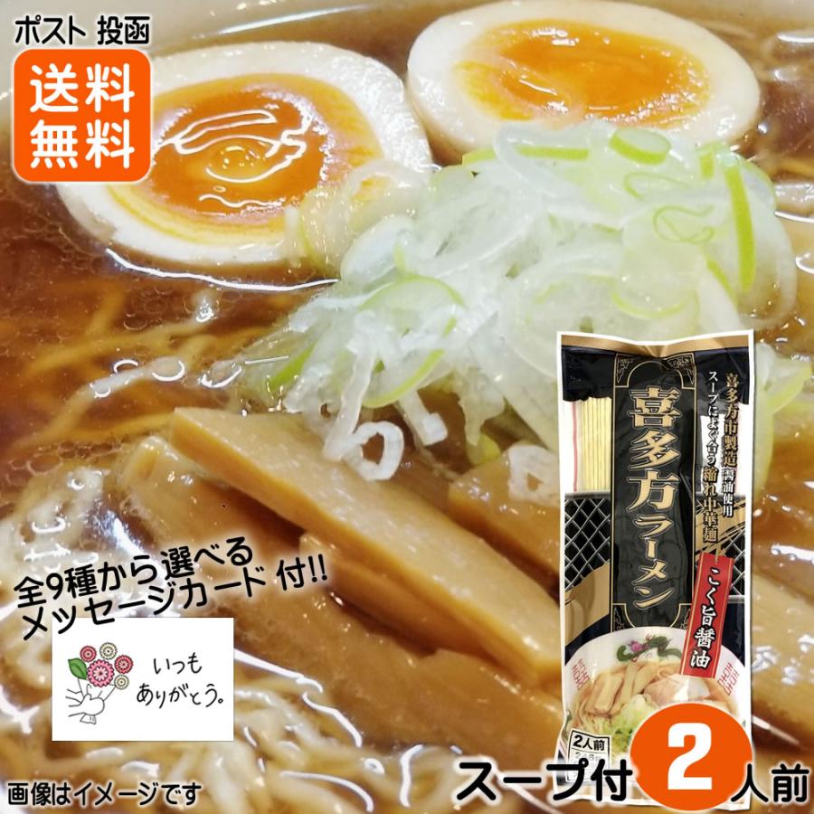 喜多方ラーメン 2人前×1袋 スープ付 こく旨醤油使用