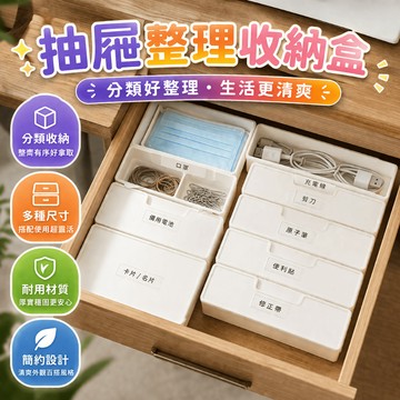 帶蓋收納盒 標籤分類盒 疊加收納盒 抽屜分隔盒 桌面置物盒 化妝品收納盒 刷具盒 小物整理