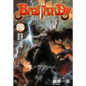 BASTARD！！暗黑破壞神(26)_Readmoo 讀墨電子書