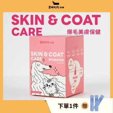 【petit沛蒂】爆毛美膚保健 30包/盒 (毛孩保健; 護膚亮毛; 保濕修復; 鮭魚精巢DNA; 鱉蛋粉; 卵磷脂)