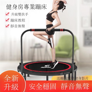 蹦蹦床健身家用兒童室內彈跳床小孩大人運動小型跳跳床跨境【DD010910】