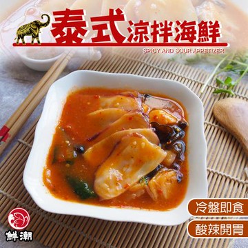 【鮮浪】 泰式涼拌海鮮X20包(200g/固形物120g/包)