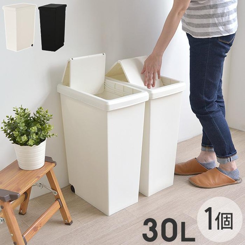 ゴミ箱 30L ふた付き スライドペール 30リットル ごみ箱 フタ キャスター スリム ダストボックス キッチン 角型 分別ゴミ箱 シンプル オフ ホワイト ブラック 白 | LINEショッピング