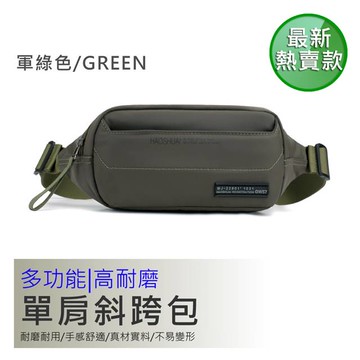 【H&S】北歐時尚簡約款 防潑水耐磨斜背包/腰包/胸包-綠色