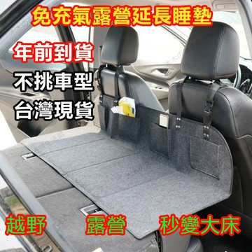 現貨 露營床車護頭擋SUV車載汽車後排可折疊可躺延長闆後備箱睡覺護擋車泊平整床闆 車型通用 可折疊 車床延伸擋闆 露營床