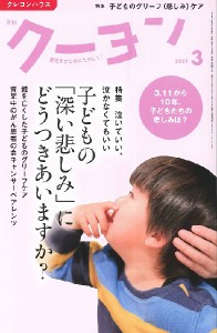 雑誌 月刊クーヨン 2021年3月号 ／ クレヨンハウス　出版部