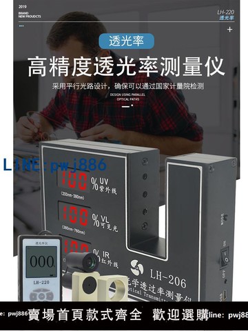 【店家補貼】在線半透明測試儀太陽能薄膜測試儀光透過率檢測器半透明測試儀Lh-206