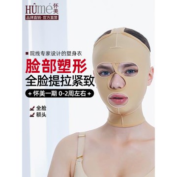 [線下同款]懷美吸脂抽脂塑形面罩頭套v臉束臉彈力套