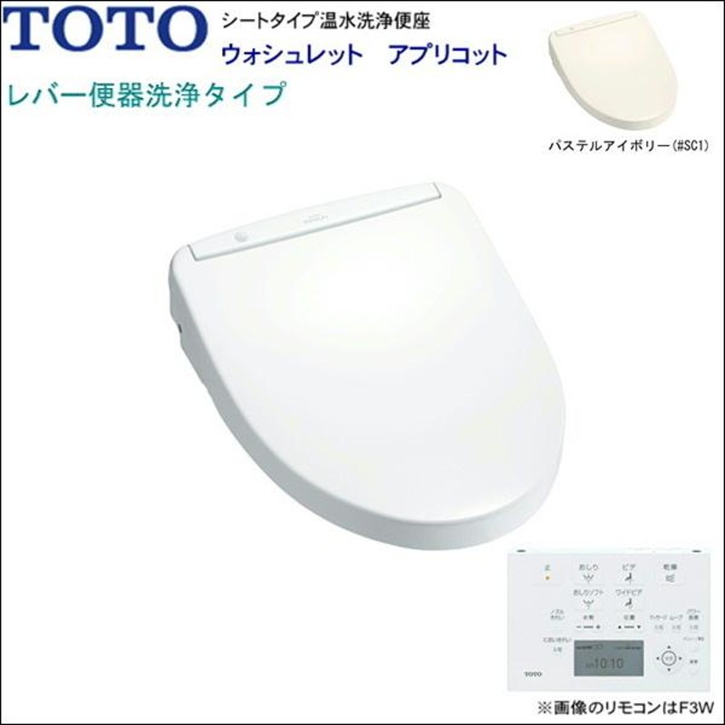 割引購入 温水洗浄便座 瞬間式 TOTO TCF4713R-SC1 ウォシュレット アプリコット F1 オート リモコン便器洗浄機能はありません 