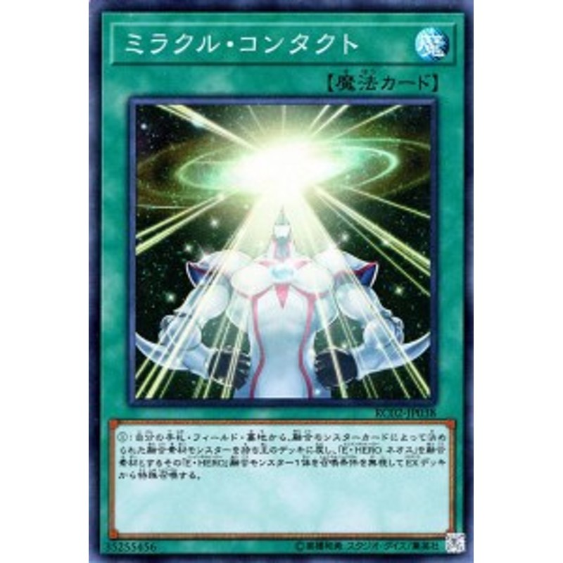 遊戯王カード ミラクル・コンタクト スーパーレア レアリティ