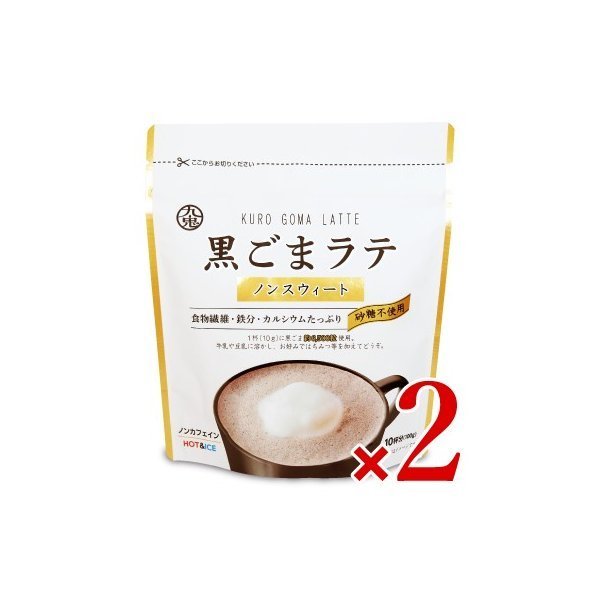 九鬼産業 黒ごまラテノンスウィート 100g × 2袋 メール便で送料無料