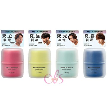 [$699免運] GATSBY 究.霧髮泥 凍蠟 髮蠟 髮凍 多款供選  ☆艾莉莎ELS☆