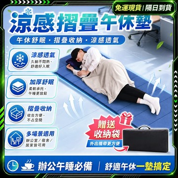 隔日達❄️第五代優化版 午睡墊❄️舒適透氣 地鋪睡墊 露營床墊 午休墊 地鋪床墊 打地舖睡墊 打地鋪神器 折疊床墊