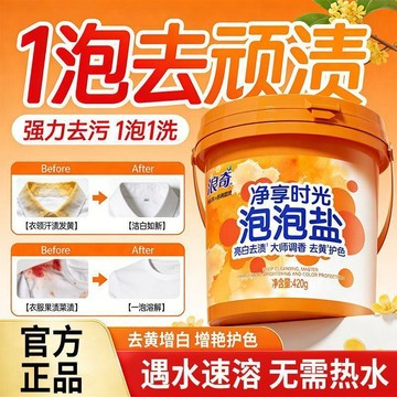 🛒臺灣24h🌳爆炸鹽強效增白洗衣污漬去污強力清潔衣物漂白去黃護色