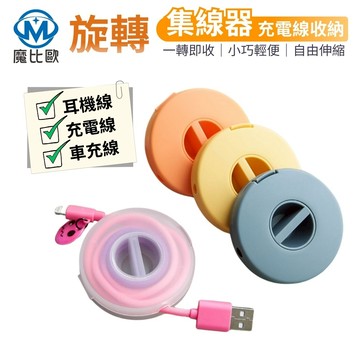 可旋轉 數據線集線器 充電線收納盒 滑鼠線收線盒 耳機收納理線器 傳輸線收納盒 整線器 繞線器 多功能集線器 捲線器