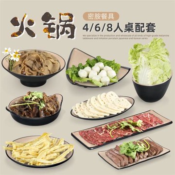 密胺餐具火鍋店雙色火鍋配菜盤子套裝商用仿瓷淺咖長方形配菜盤