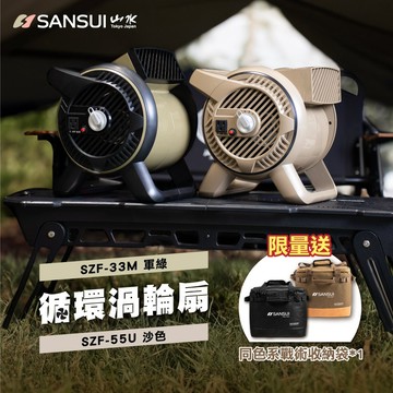 渦輪扇 循環扇 渦輪噴射循環扇 SANSUI 山水 二代 渦輪扇 露營風扇 戶外 風扇 贈收納袋 工業扇