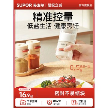 蘇泊爾定量鹽罐調料盒玻璃廚房家用控鹽防潮密封調味罐調味瓶套裝