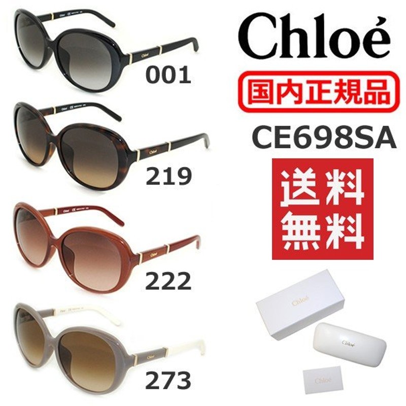 国内正規品 Chloe （クロエ） サングラス CE698SA 001 219 222 273