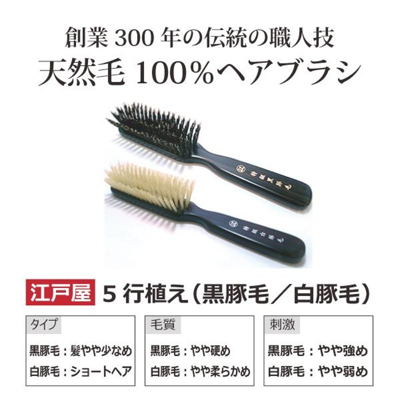 2022A/W新作送料無料2022A/W新作送料無料江戸屋 ７行植えヘアーブラシ