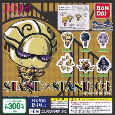 ジョジョの奇妙な冒険 STAND×STAND 03 全6種セット(フルコンプ