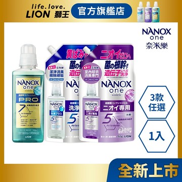 日本獅王LION 奈米樂超濃縮抗菌洗衣精 640g/790g/820g/1530g 1入│台灣獅王官方旗艦店