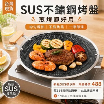 台灣現貨｜38cm木柄SUS不鏽鋼烤盤 韓式蜂巢紋烤肉盤 送收納袋 居家露營煎烤兩用 不沾烤盤 露營烤肉盤