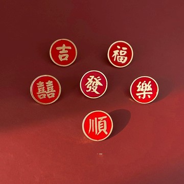 肥婆奶奶 好運胸針 個性胸針 文字胸針 徽章 好事發生 諸事皆宜 包包裝飾 平安喜樂 生日禮物 交換禮物