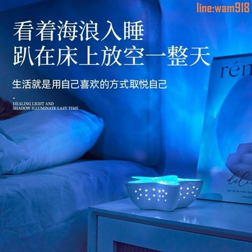 【店長推薦】海星小夜燈海洋氛圍投影燈水波紋臥室床頭燈溫馨浪漫情侶伴睡燈
