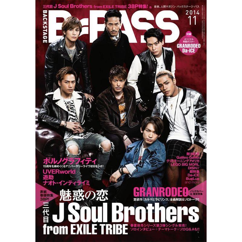 BACKSTAGE PASS (バックステージ・パス) 2014年 11月号