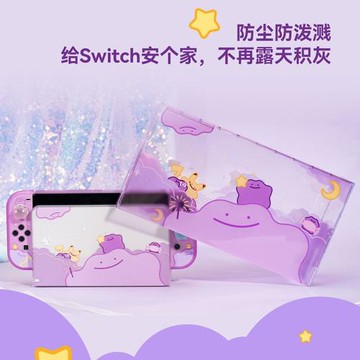 NS2百變怪任天堂switch1保護殼oled NS續航保護套搖桿帽防塵罩