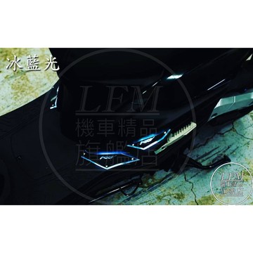 【LFM】KRV KRV180 ROMAGT 導光腳踏板 發光 LED 踏板 光導式