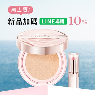 【新品特惠】NEW發光粉氣墊買就送迷你唯我潤唇膏