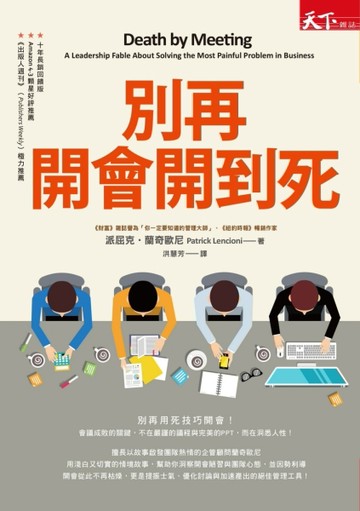 別再開會開到死[二手書_普通]