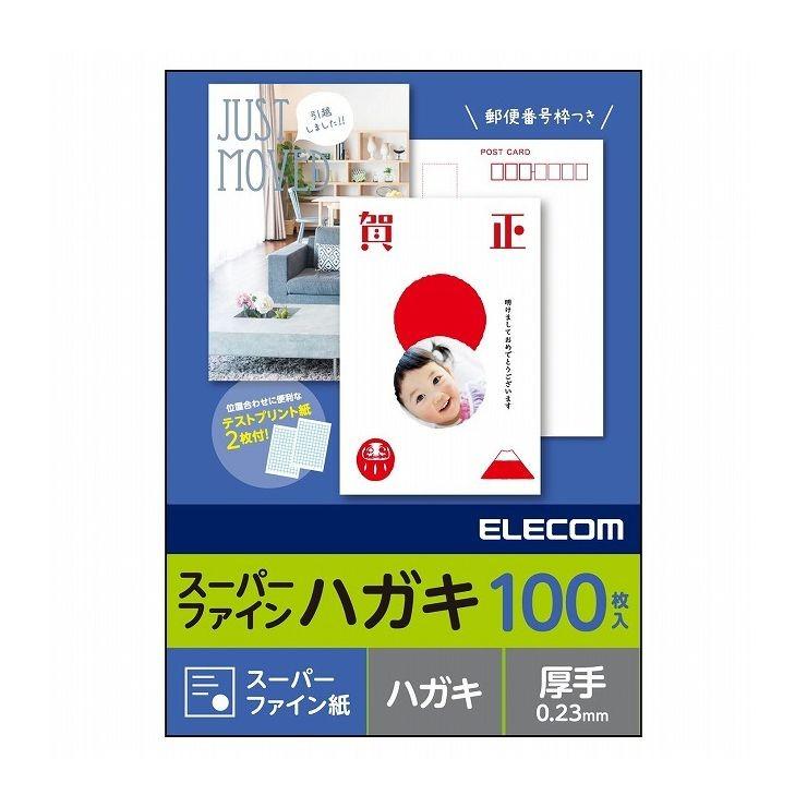 エレコム ハガキ用紙 スーパーファイン 厚手 100枚 EJH-SFN100 代引不可