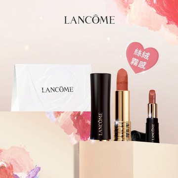 [快速出貨] 快閃美唇組💕【Lancome】新色✨絕對完美絲絨霧感1+1唇膏｜LINE禮物獨家