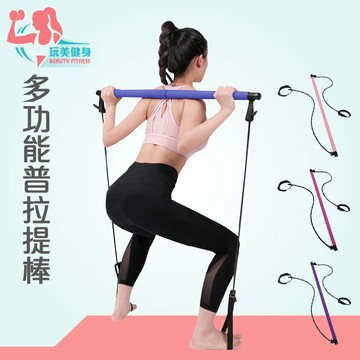 ｜玩美健身｜多功能普拉提棒 阻力普拉提棒 運動阻力棒 深蹲阻力棒 普拉提棒 居家運動器材 運動器材  拆卸收納 方便攜帶