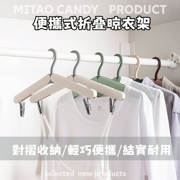 隔日到貨🍑便攜式折疊晾衣架 折疊衣架 便攜衣架 旅行衣架 收納衣架 露營衣架 多功能衣架 晾衣架 衣架 曬衣架 旅遊衣架