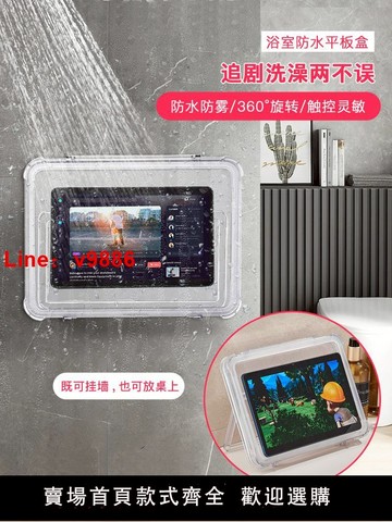 【台灣公司 可開發票】平板防水盒免打孔浴室洗澡追劇神器手機支架ipad收納盒置物架壁掛
