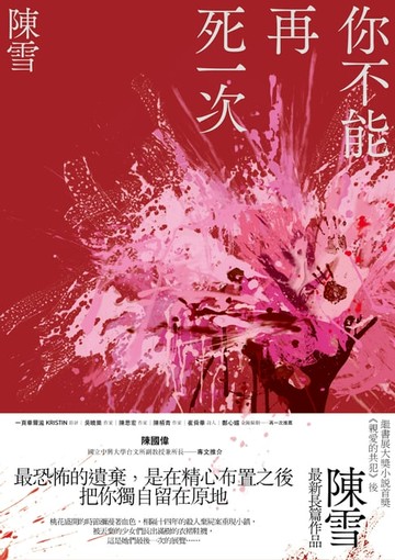 【電子書】你不能再死一次
