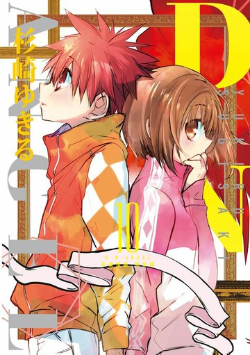 【電子書】D・N・ANGEL天使怪盜 完全版 (10)