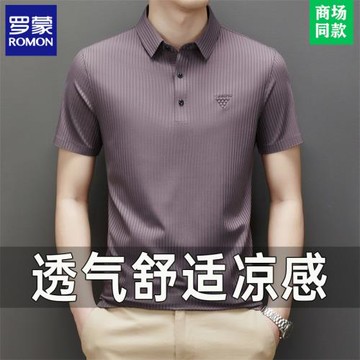 羅蒙正品夏季高端涼感短袖T恤中年男士休閑無痕冰絲薄款POLO衫男