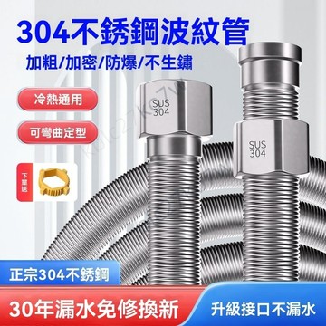 【臺灣熱賣】304不鏽鋼波紋管 4分大流量軟管 馬桶高壓水管 熱水器水管 冷熱水進水管 軟管