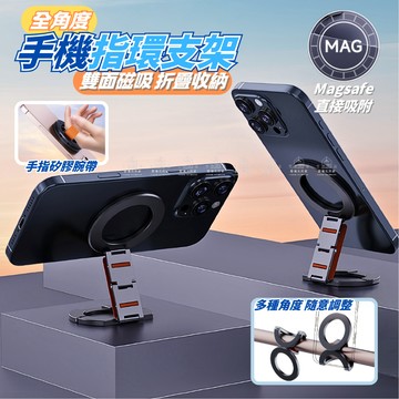 [愛瑞克的家]手機指環支架 magsafe 手機支架 磁吸手機支架  磁吸支架 雙面磁吸解壓指環 手機架 手機指環扣