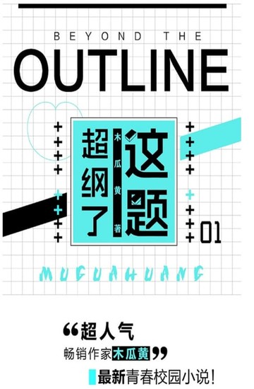 【電子書】这题超纲了