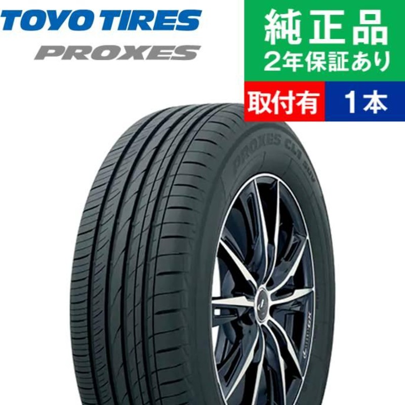 215/60R17 96H トーヨータイヤ プロクセス CL1SUV サマータイヤ単品1本 取付予約も可能 | サマータイヤ 夏タイヤ 夏用タイヤ 17 インチ|オートバックスで交換OK | LINEショッピング