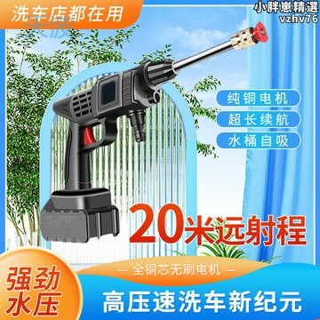 【新店熱銷】機高壓水槍家用商用便攜充電式鋰電動清洗神