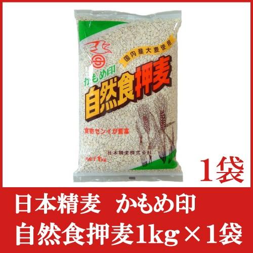 日本精麦 かもめ印 自然食 押麦 1kg